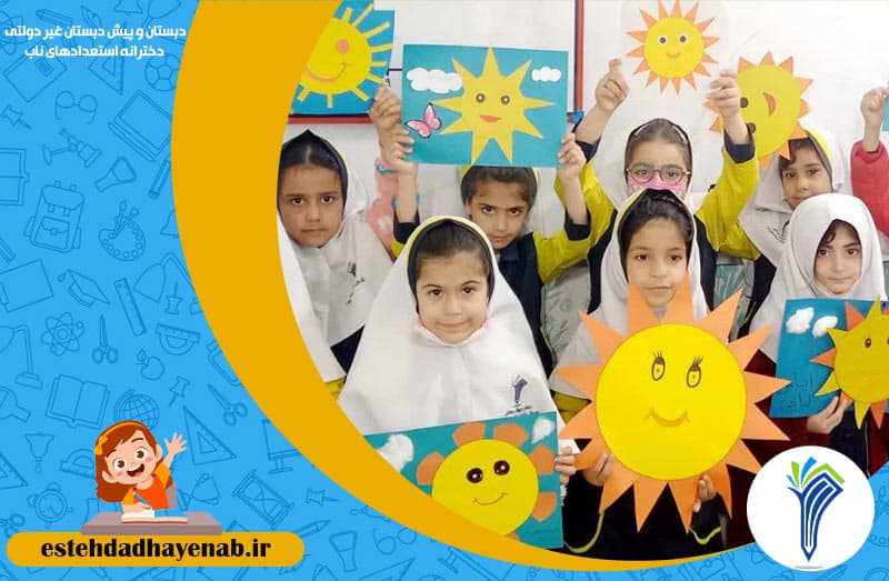 دبستان و پیش دبستان غیر دولتی دخترانه استعدادهای ناب