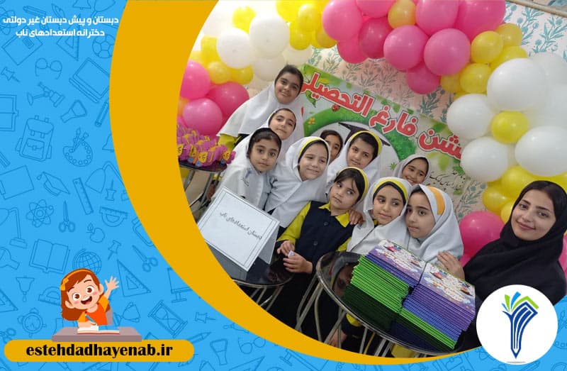 دبستان و پیش دبستان غیر دولتی دخترانه استعدادهای ناب